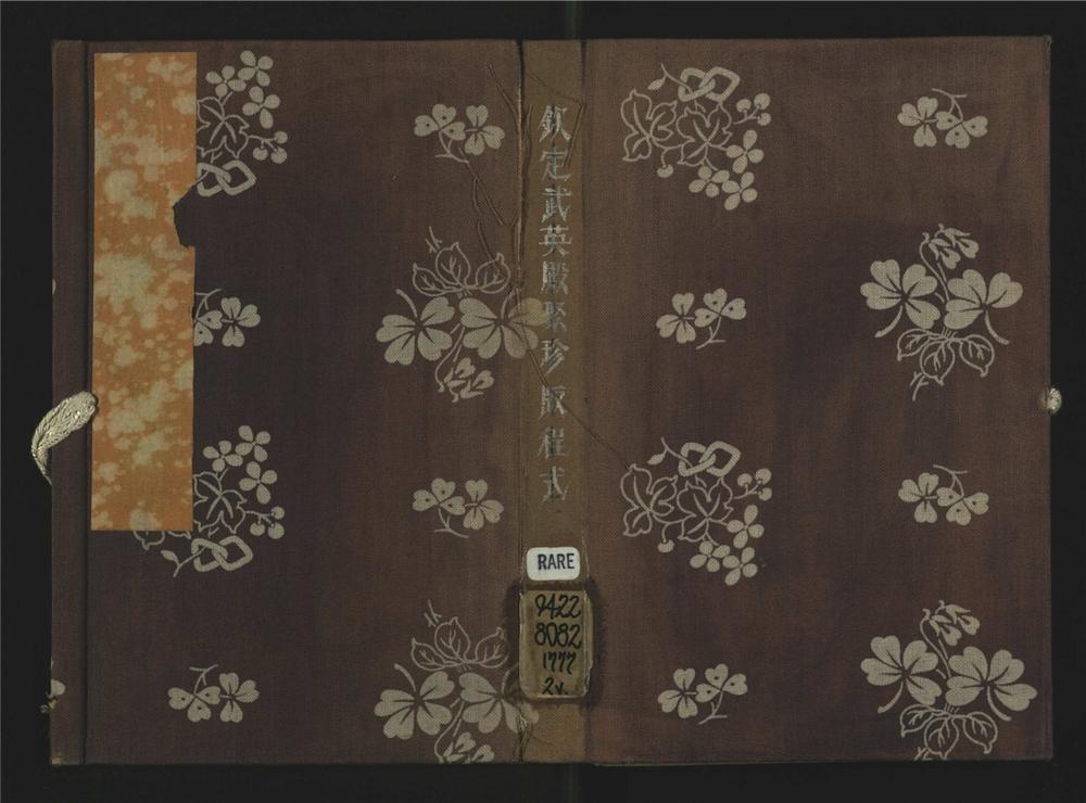 _钦定武英殿聚珍版程序__