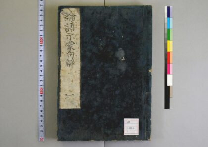 0113 论语示蒙句解10卷 0621173301 1.jpg