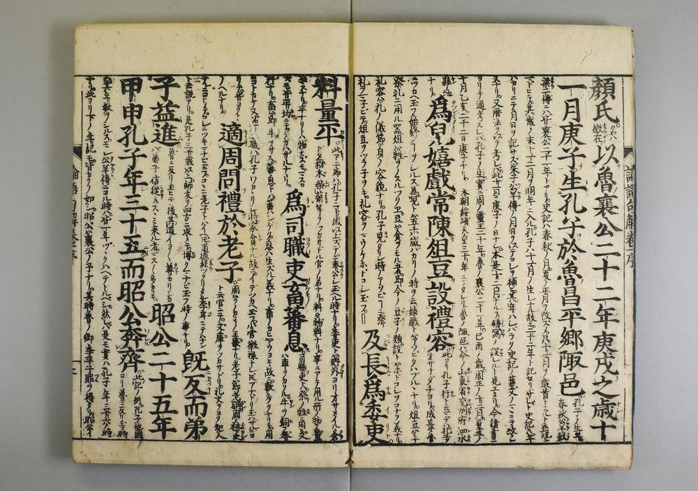 _论语示蒙句解卷__