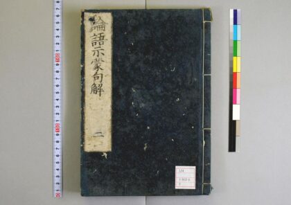 0114 论语示蒙句解10卷 0621173303 1.jpg