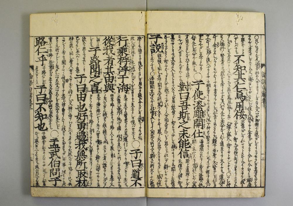 _论语示蒙句解卷__