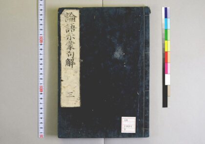 0115 论语示蒙句解10卷 0621173306 1.jpg