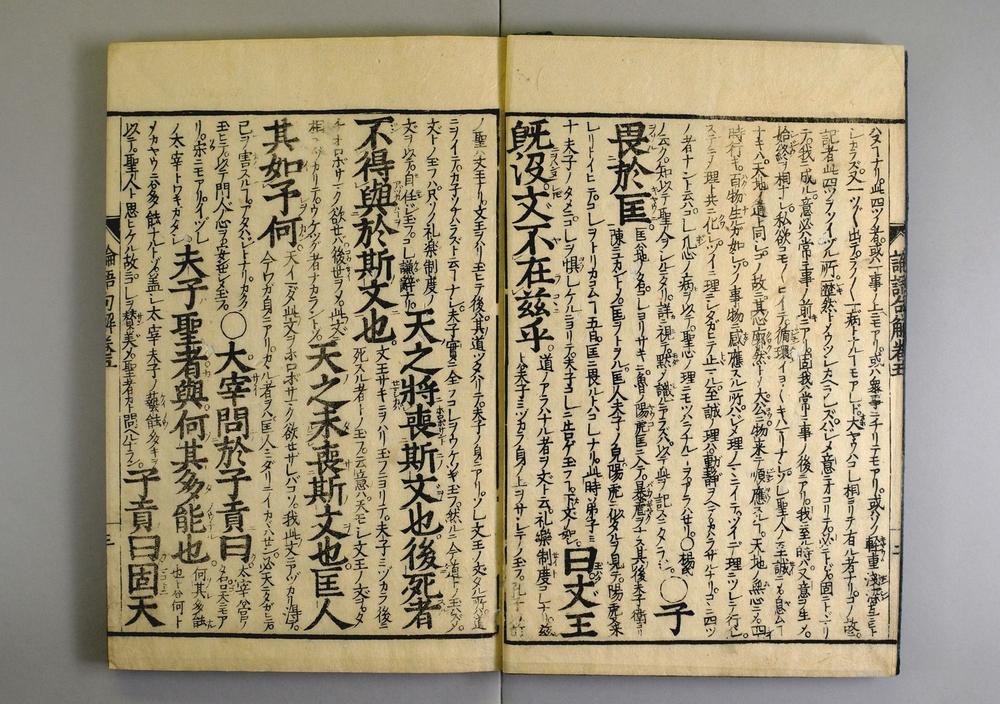 _论语示蒙句解卷__