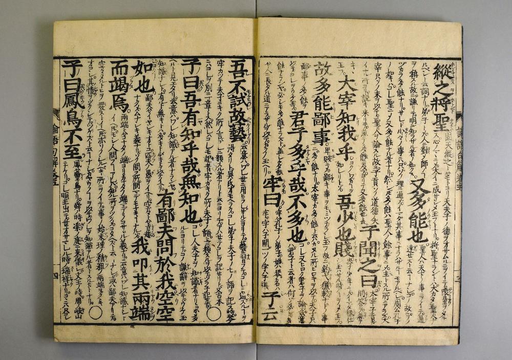 _论语示蒙句解卷__