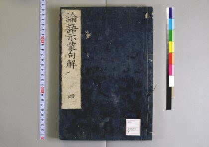 0116 论语示蒙句解10卷 0621173309 1.jpg