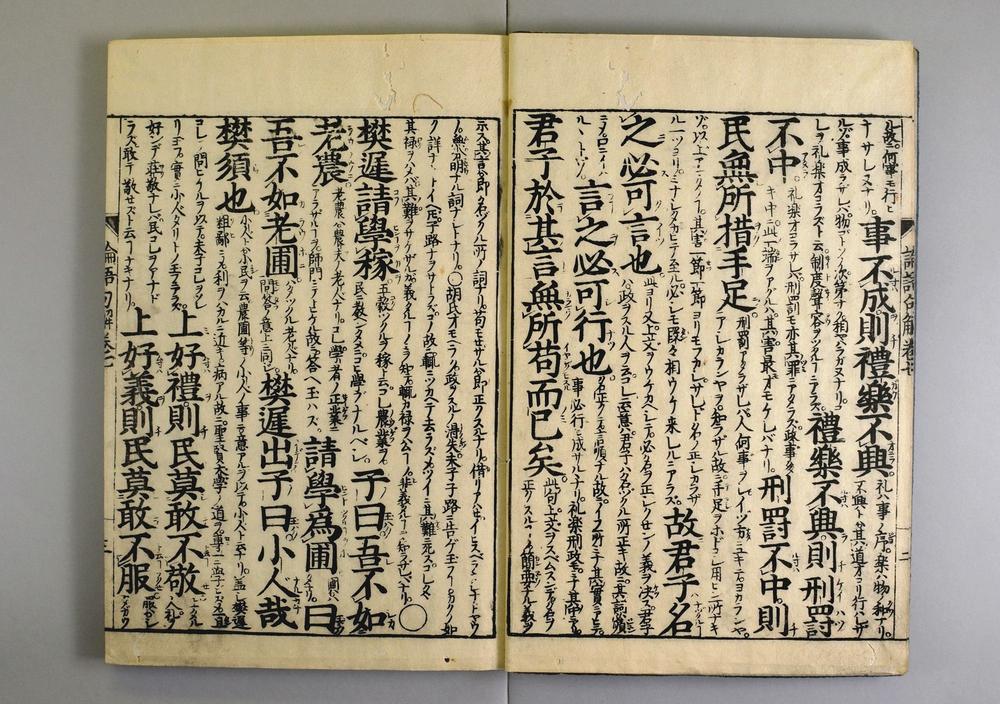 _论语示蒙句解卷__