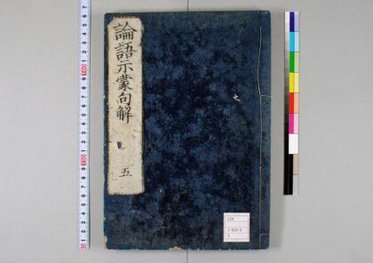 0117 论语示蒙句解10卷 0621173311 1.jpg