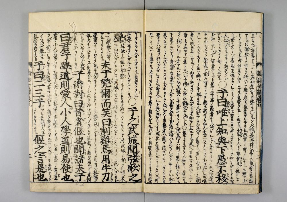 _论语示蒙句解卷__