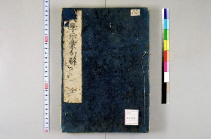 0118 大学示蒙句解2卷 0621173314 1.jpg