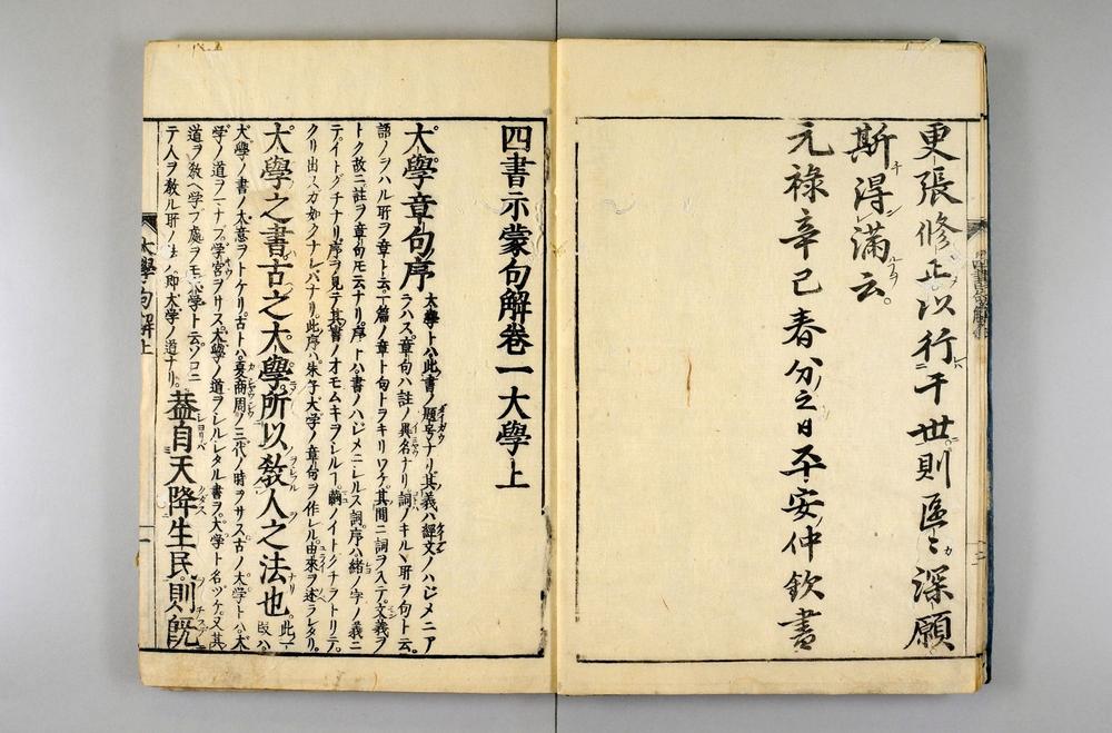 _大学示蒙句解卷__