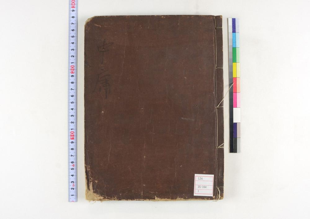 _中庸章句师说__