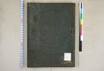 0123 读朱易衍义笔记 0621173327 1.jpg