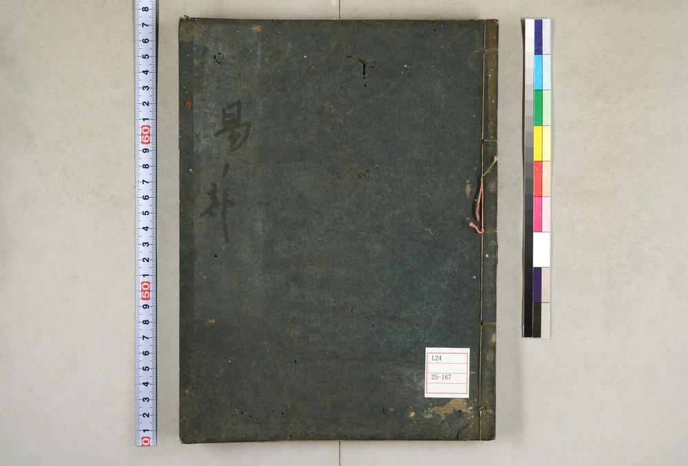 _读朱易衍义笔记__