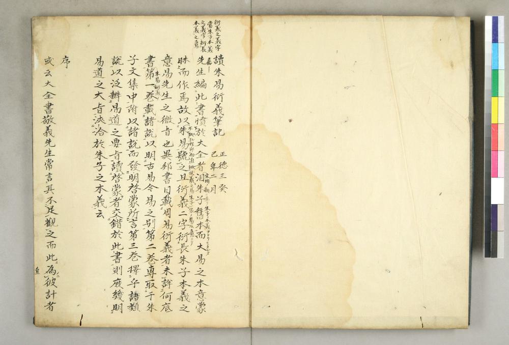 _读朱易衍义笔记__