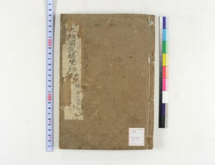 0127 太极图说解笔记2卷 0621173337 1.jpg