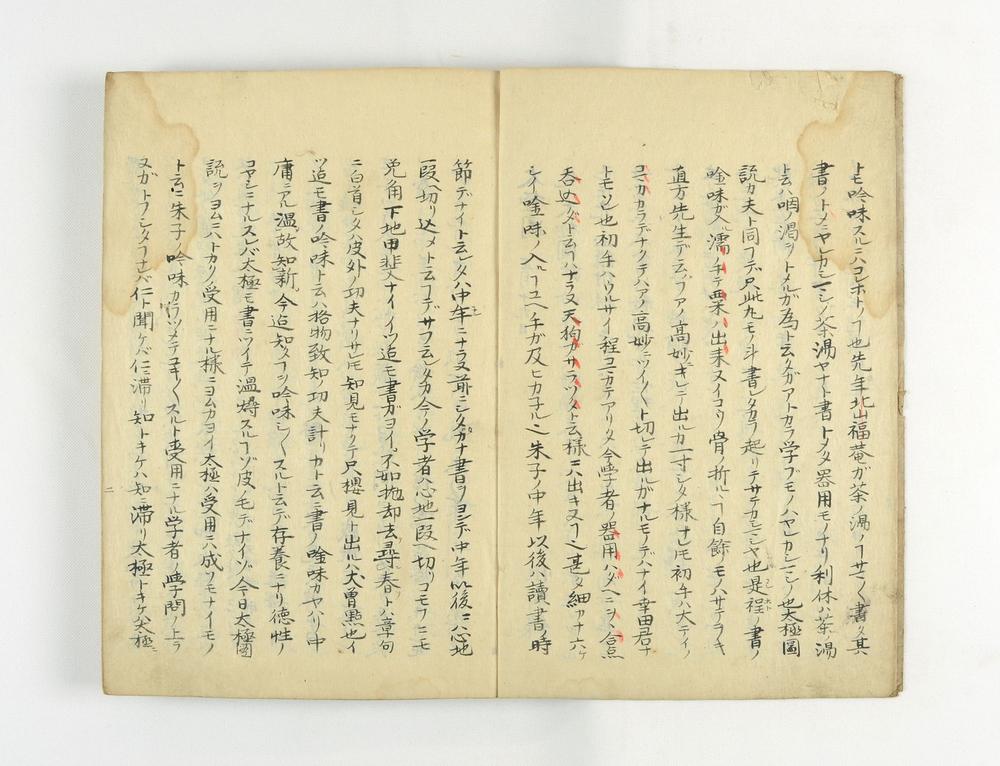 _太极图说解笔记卷__