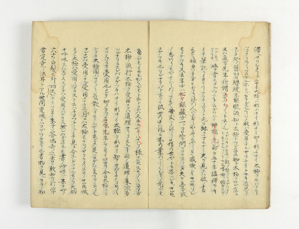 _太极图说解笔记卷__