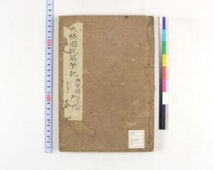 0128 太极图说解笔记2卷 0621173340 1.jpg