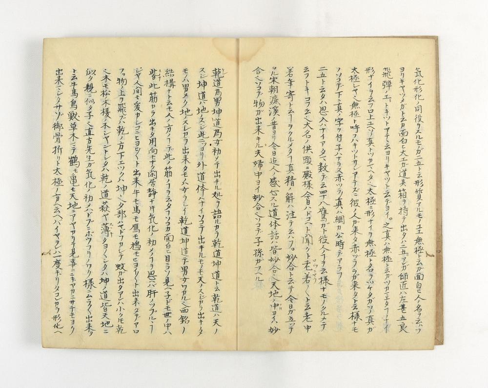 _太极图说解笔记卷__