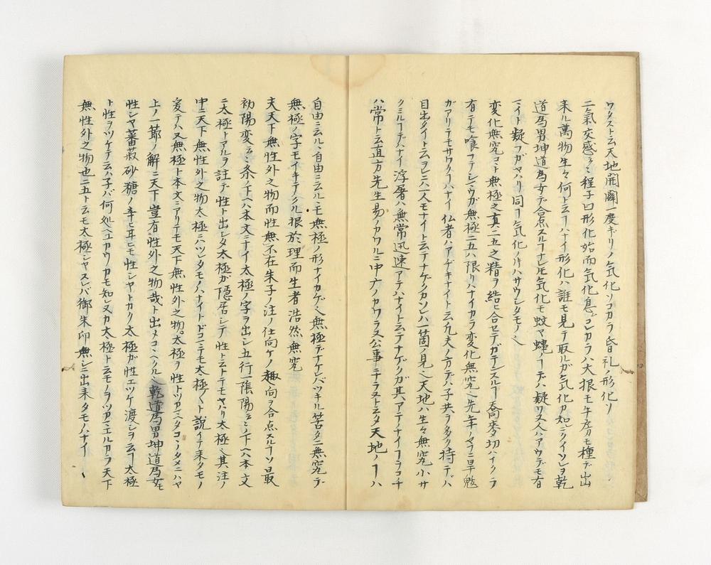 _太极图说解笔记卷__