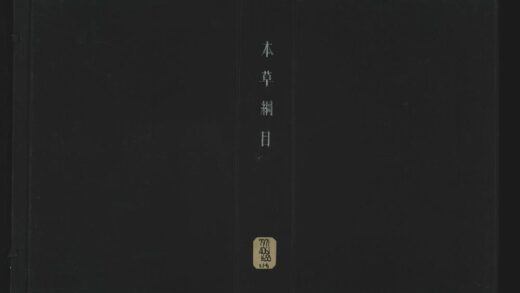 012 本草纲目五十二卷首二卷 1105201521 1.jpg