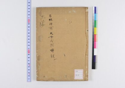 0131 大学或问师说 0621173348 1.jpg