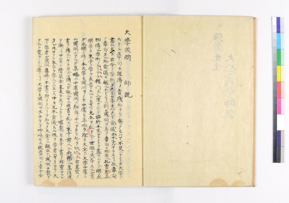 _大学或问师说__