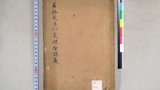 0132 若林先生仁义礼智讲义 0621173350 1.jpg