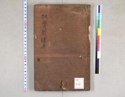 0134 敬斋箴讲义 闇斋先生讲 经权之辨 0621173354 1.jpg