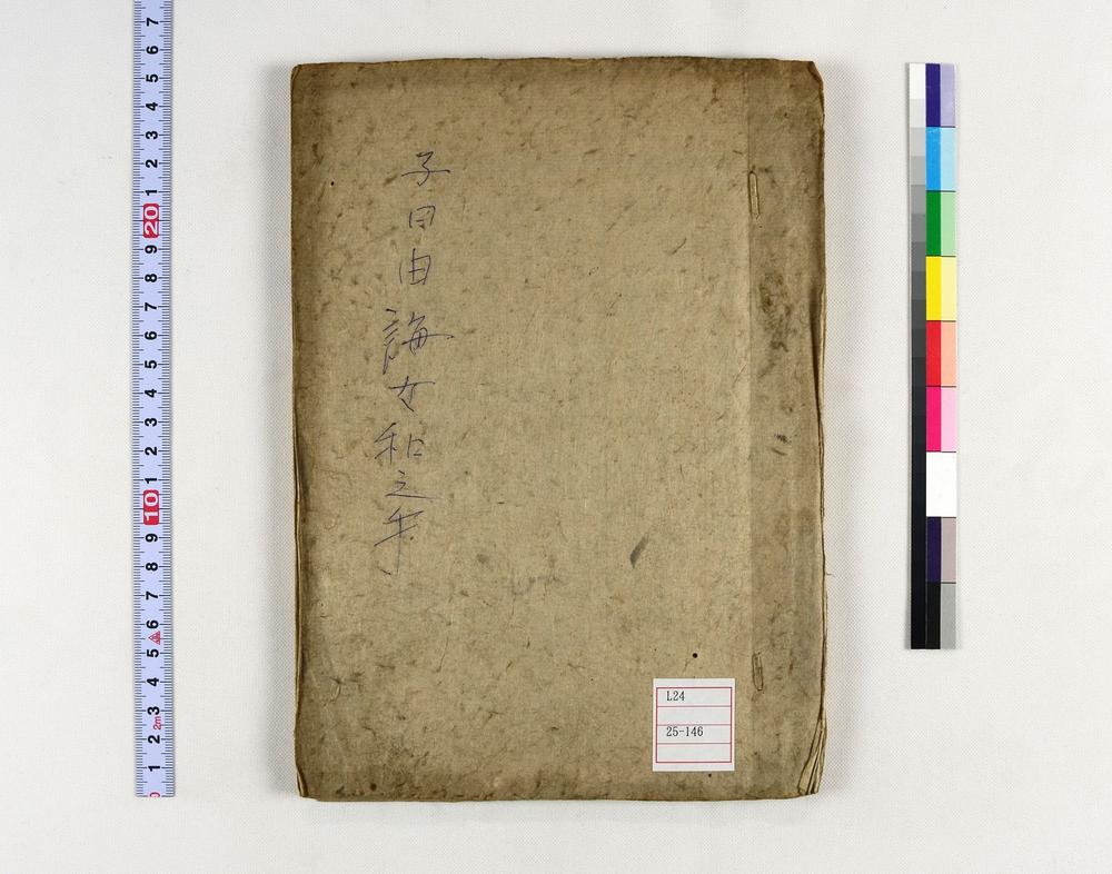 _论语讲义笔记__