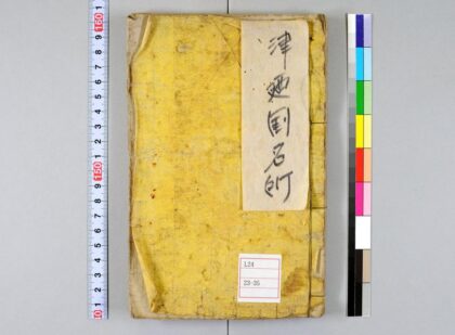 0144 津乃国名所 0621173417 1.jpg