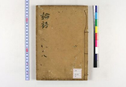 0145 论语师说17卷 0621173420 1.jpg