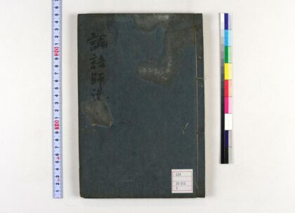 0146 论语师说17卷 0621173422 1.jpg