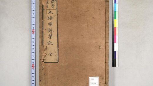 0153 太极图说笔记 絅斋先生着 西铭集说并讲义 0621173441 1.jpg