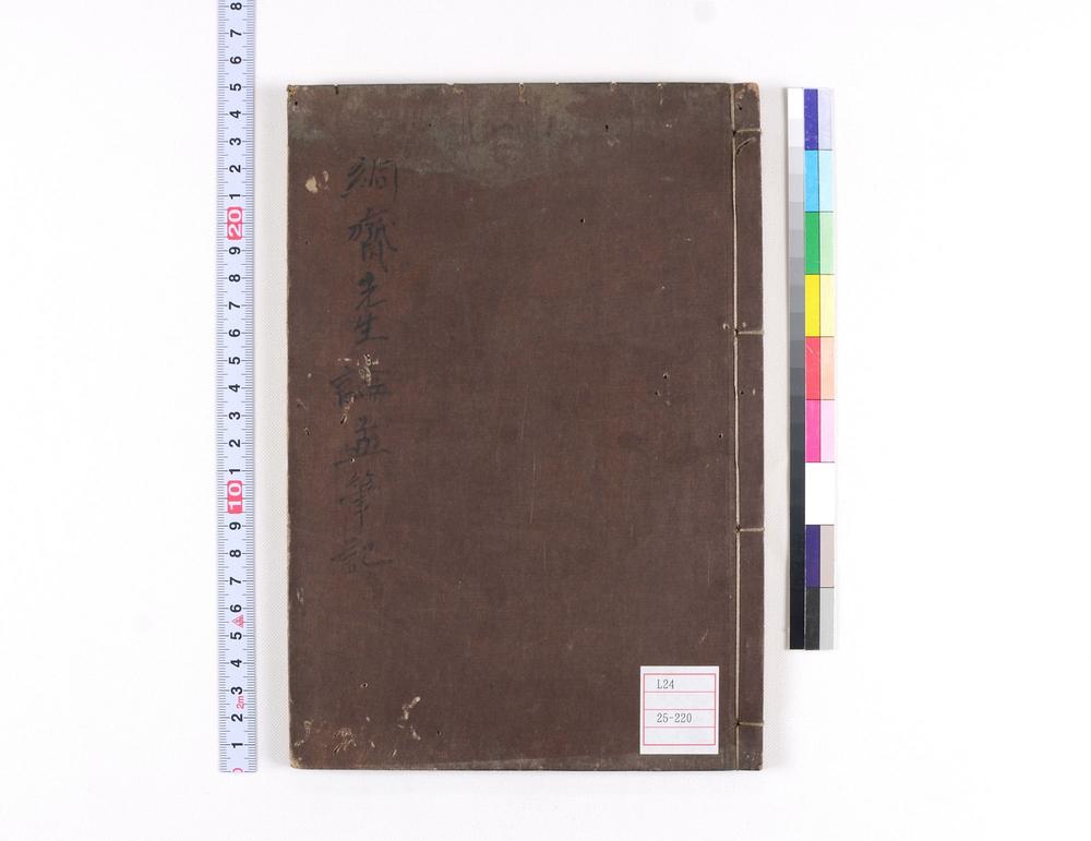 _絅斋先生论孟笔记__