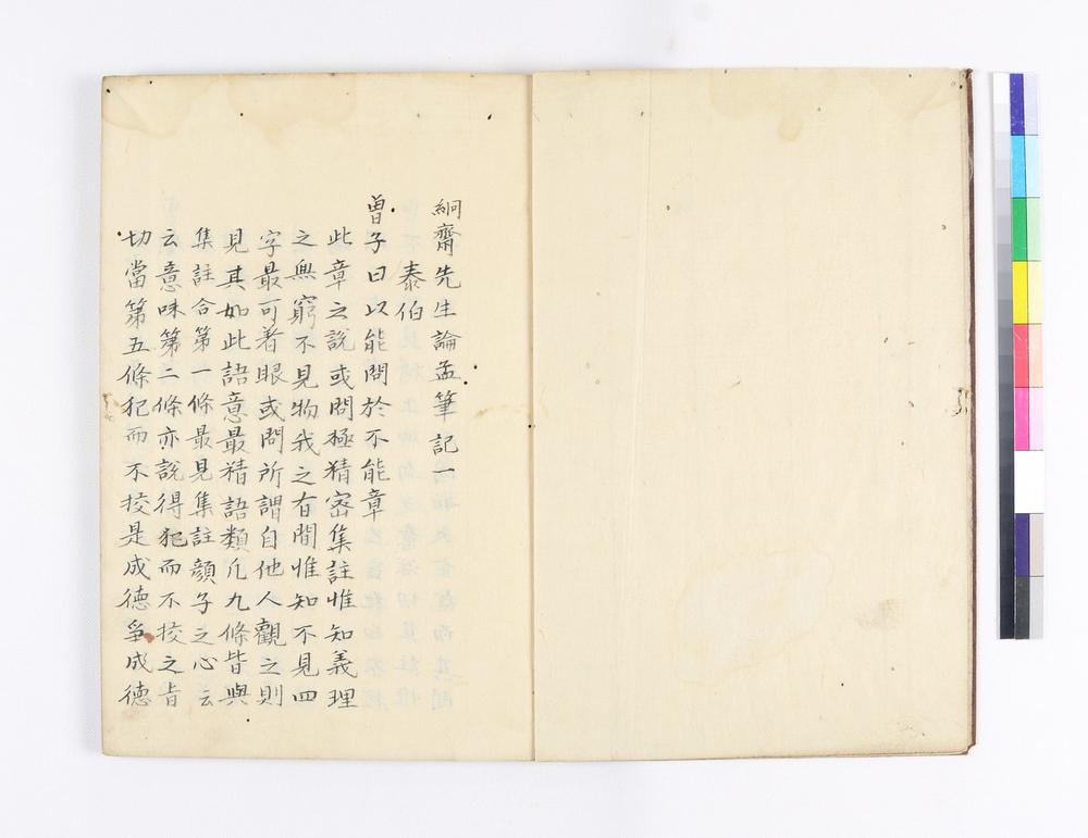 _絅斋先生论孟笔记__