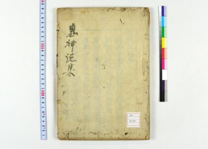 0155 鬼神集说 0621173445 1.jpg