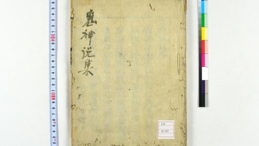 0155 鬼神集说 0621173445 1.jpg