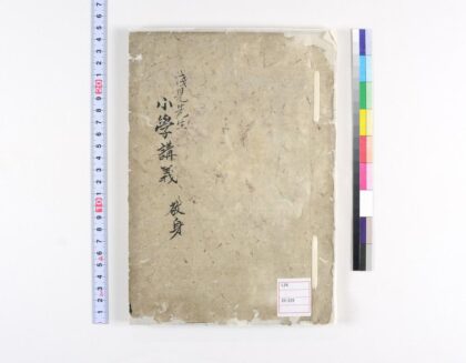 0156 浅见先生小学讲义 0621173448 1.jpg