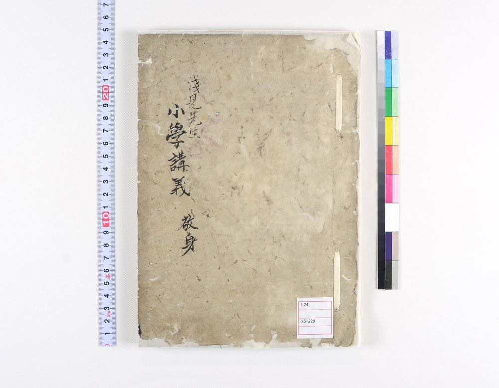 _浅见先生小学讲义__