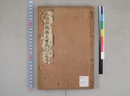 0157 太极图说笔记 尚斋三宅先生讲 太极图说笔记 0621173450 1.jpg