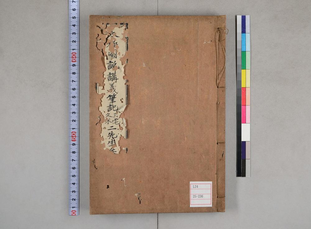 _太极图说笔记 尚斋三宅先生讲_太极图说笔记__