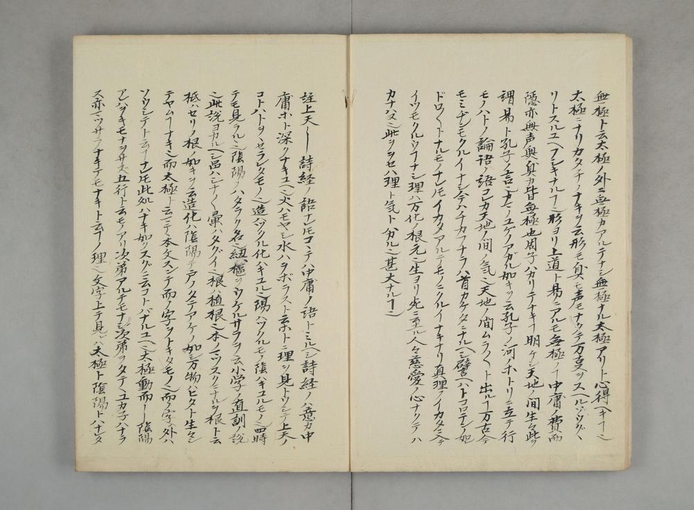 _太极图说笔记 尚斋三宅先生讲_太极图说笔记__