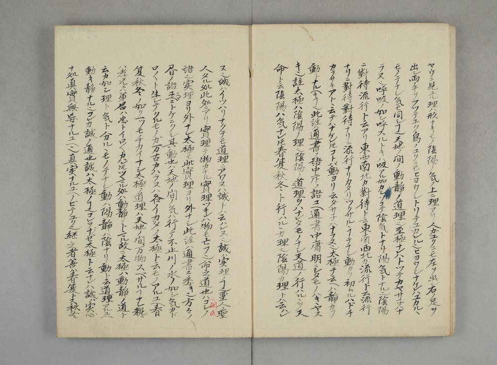 _太极图说笔记 尚斋三宅先生讲_太极图说笔记__