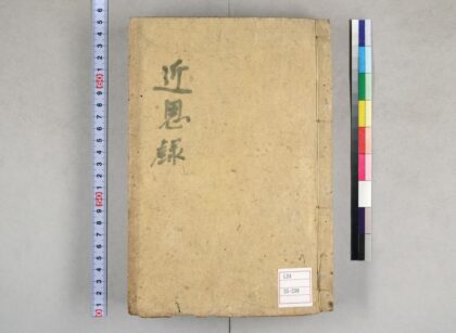 0158 近思录师说 0621173453 1.jpg