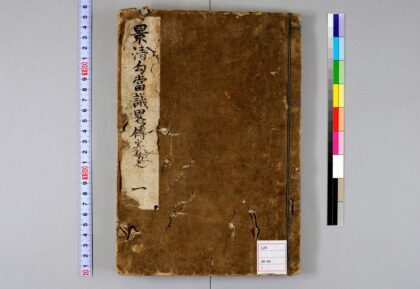 0166 景清勾当议略传 0621173513 1.jpg