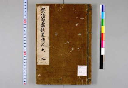 0167 景清勾当议略传 0621173515 1.jpg