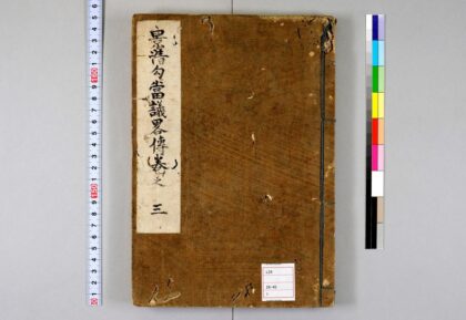 0168 景清勾当议略传 0621173518 1.jpg