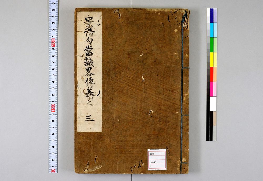 _景清勾当议略传__