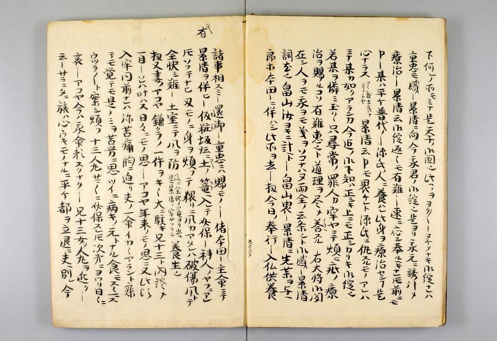 _景清勾当议略传__